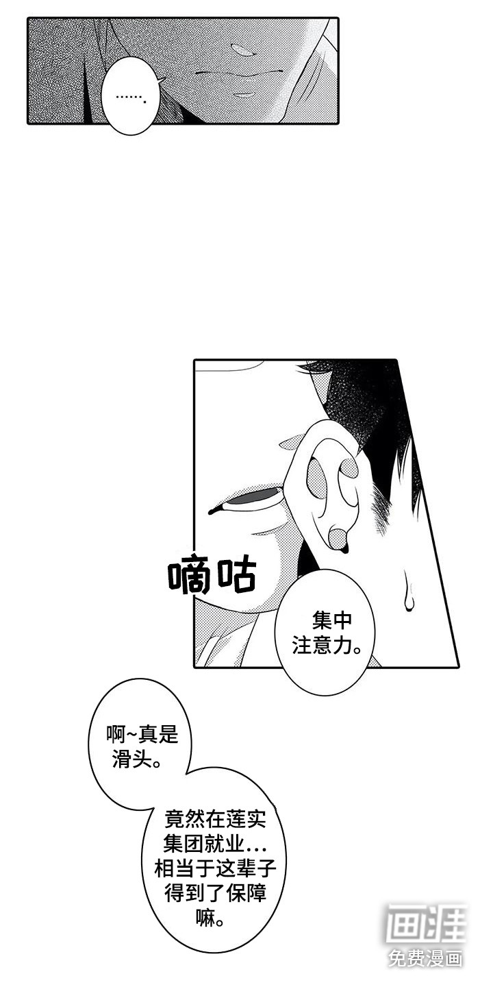 爱情实验 第10话 第8页