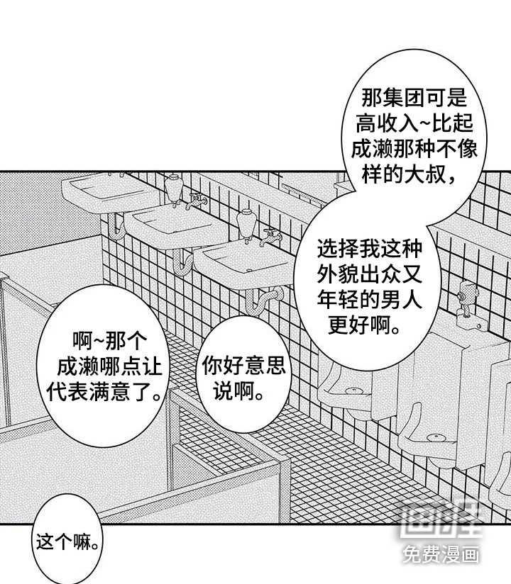 爱情实验 第10话 第9页