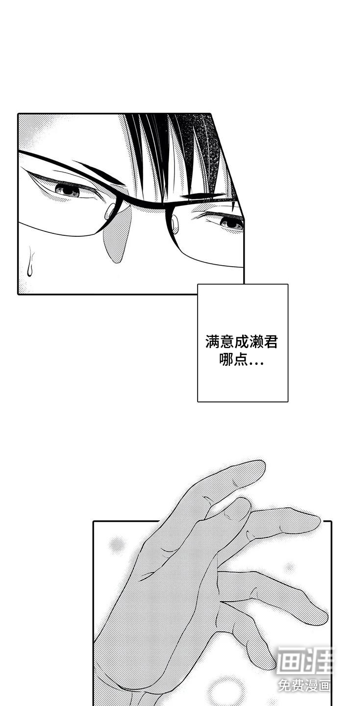 爱情实验 第10话 第11页