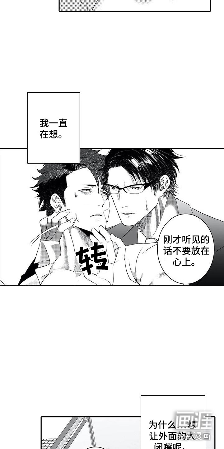 爱情实验 第10话 第12页