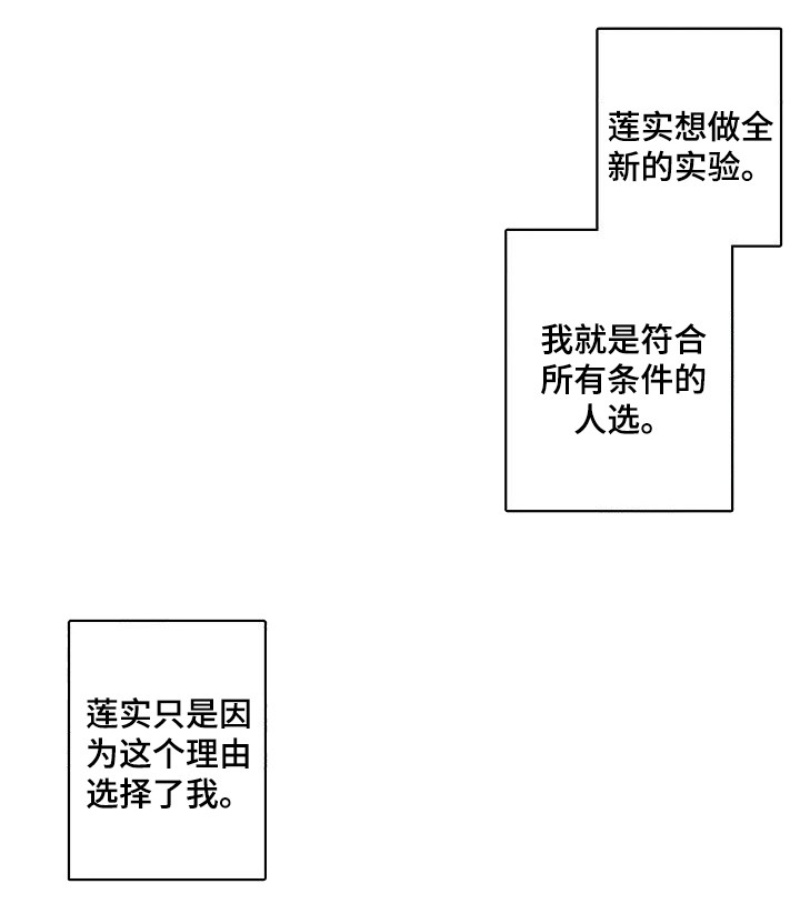 爱情实验 第10话 第14页