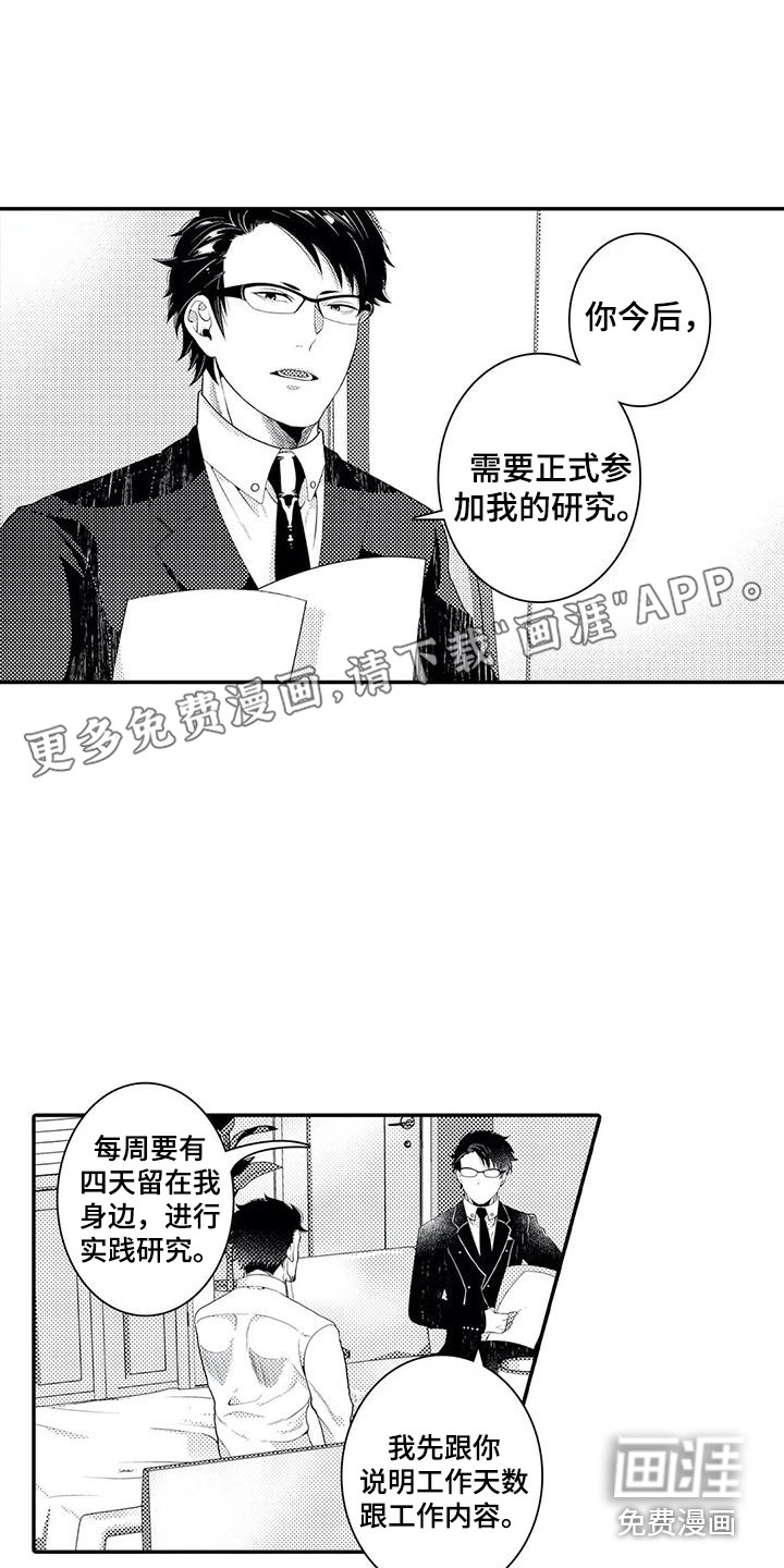 爱情实验 第11话 第0页