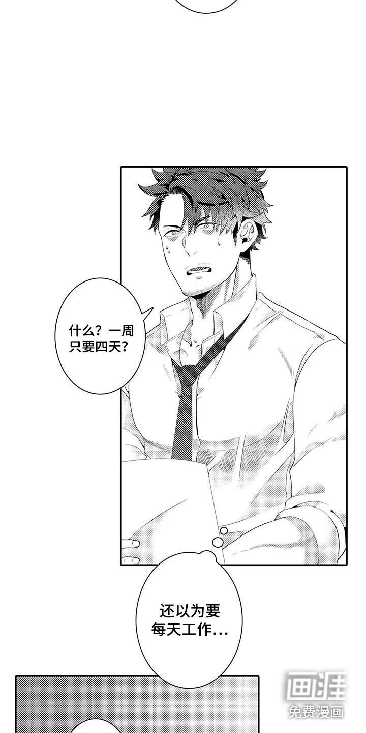 爱情实验 第11话 第1页