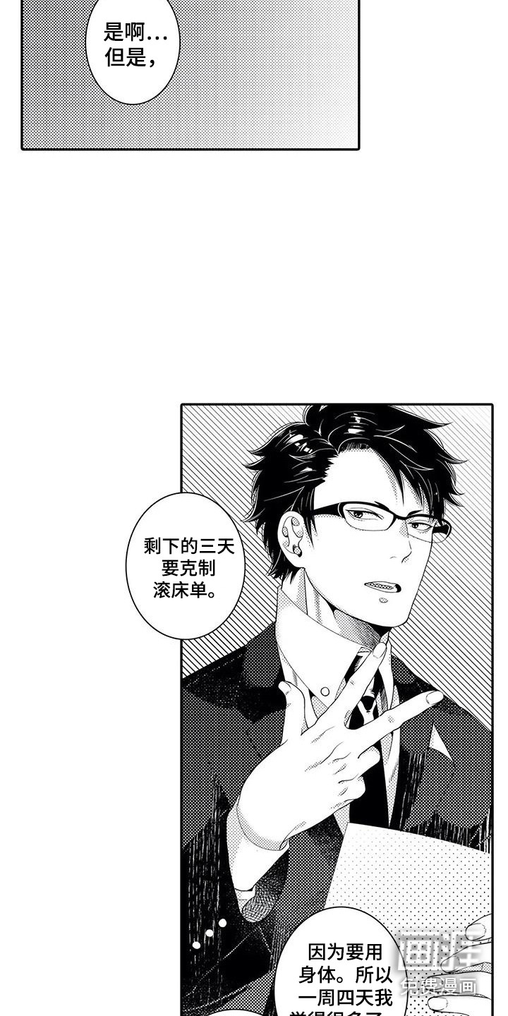 爱情实验 第11话 第2页