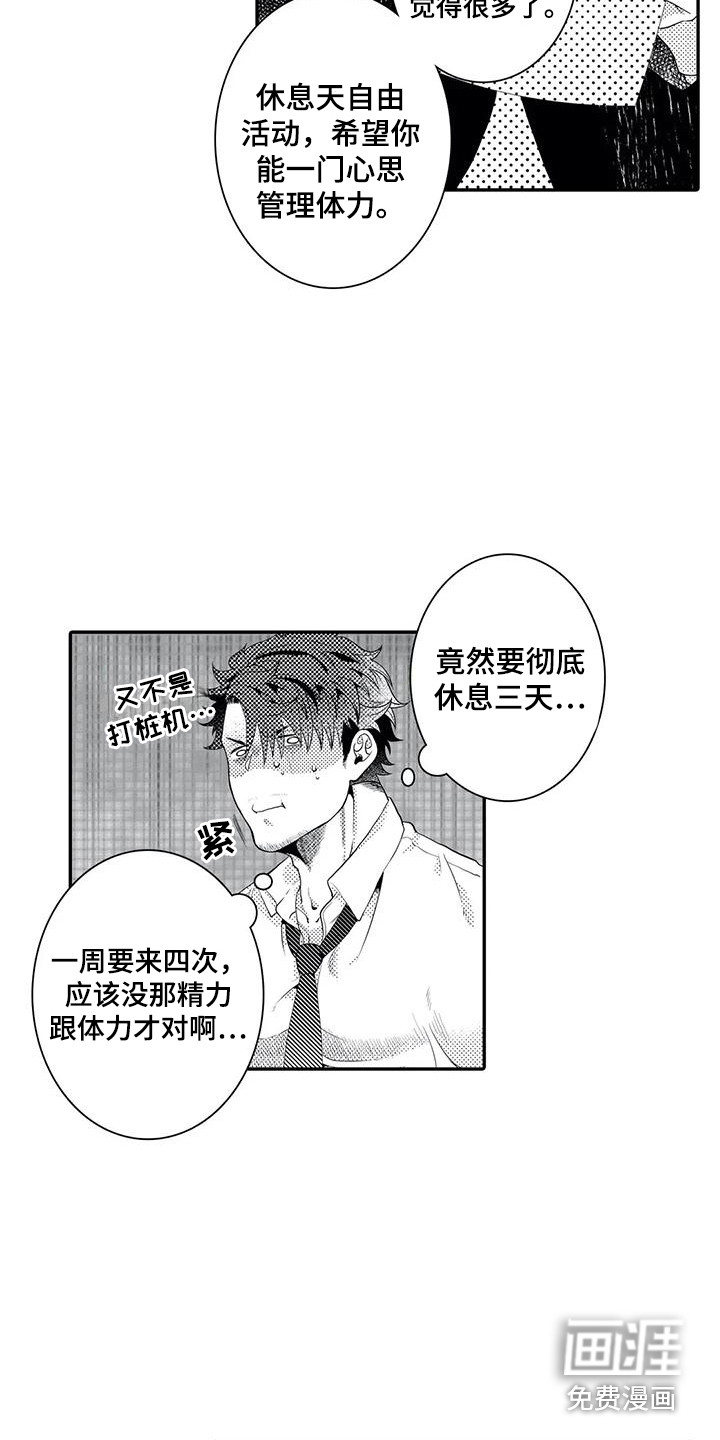 爱情实验 第11话 第3页