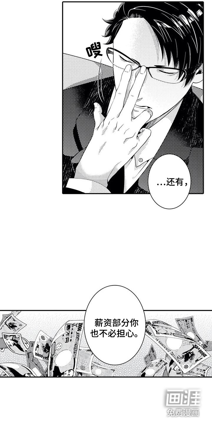 爱情实验 第11话 第4页