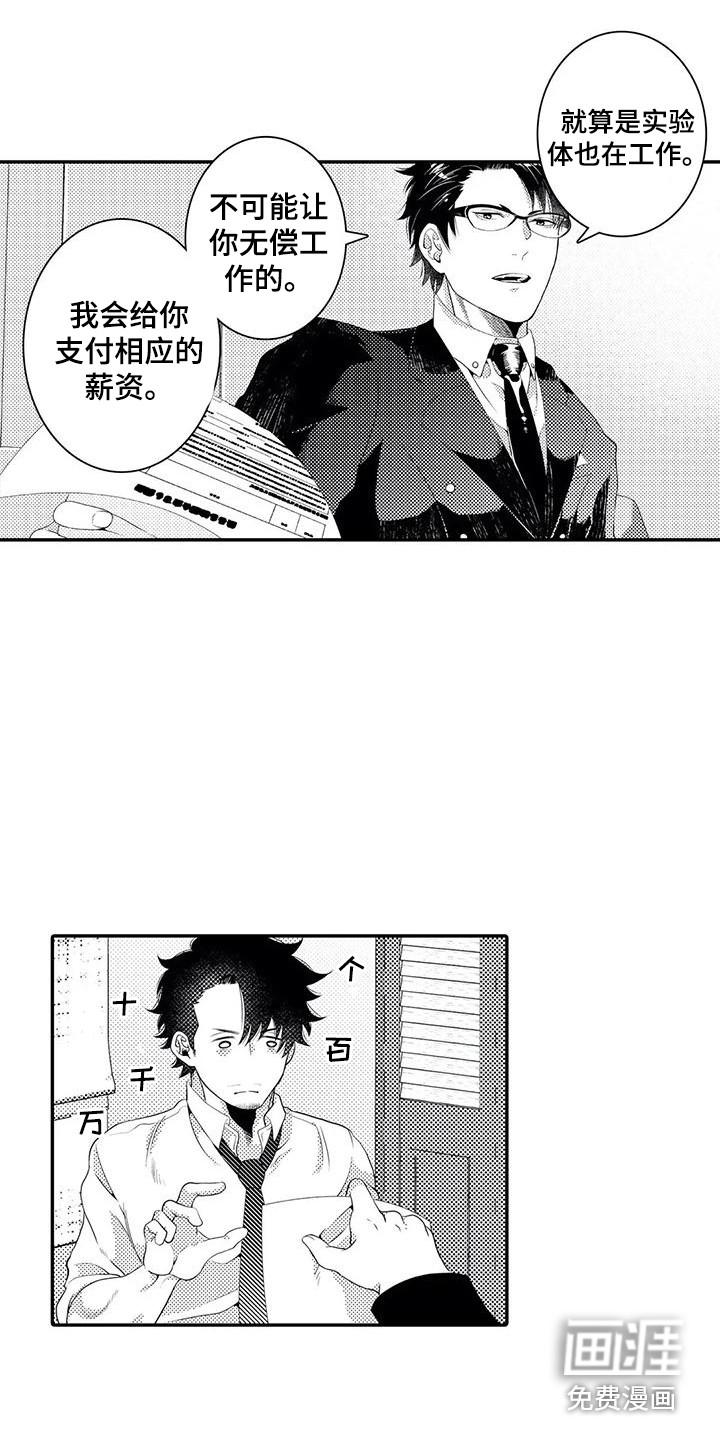 爱情实验 第11话 第5页