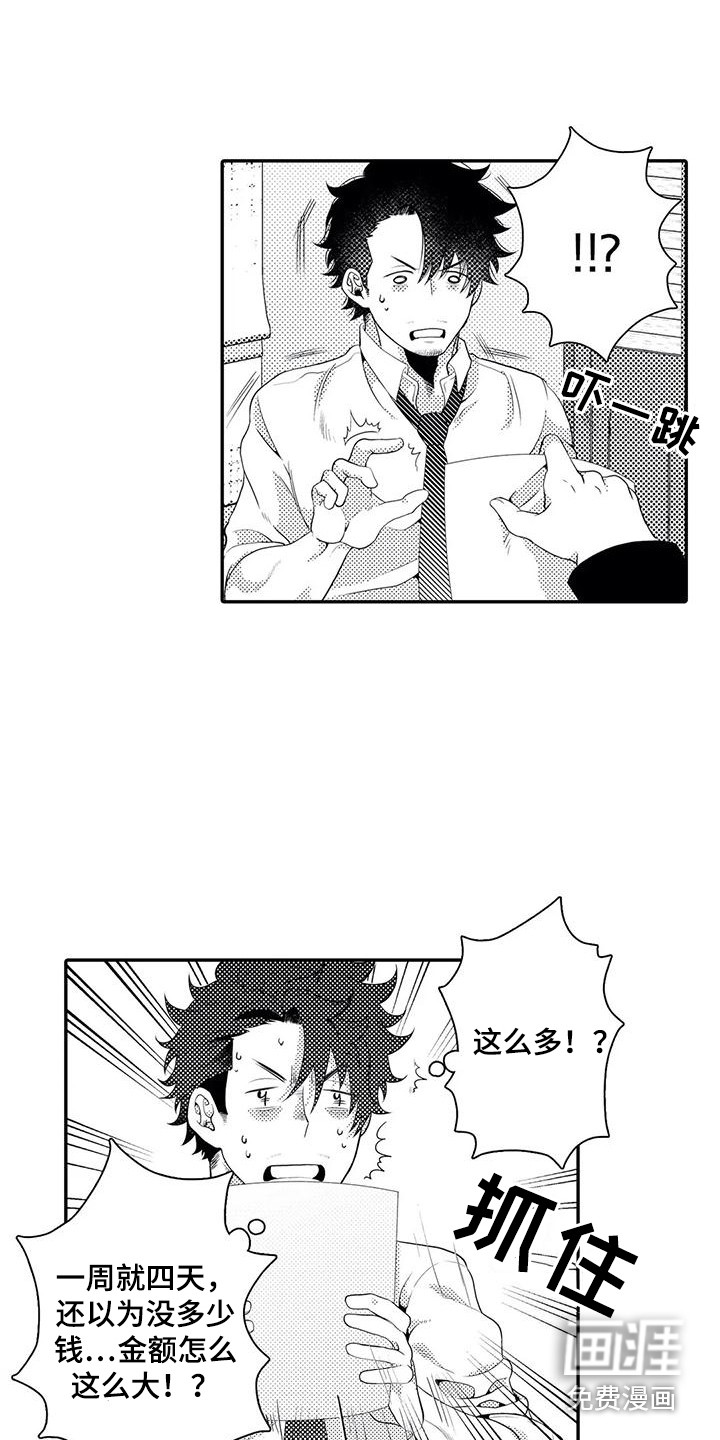 爱情实验 第11话 第6页