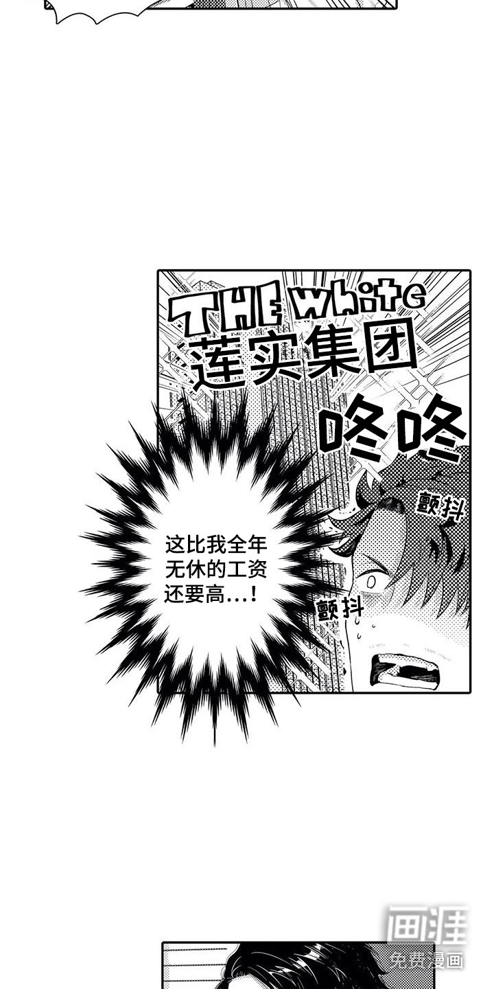 爱情实验 第11话 第7页