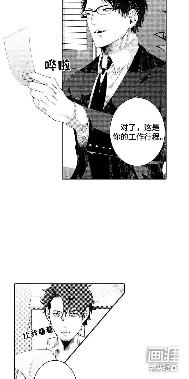 爱情实验 第11话 第8页