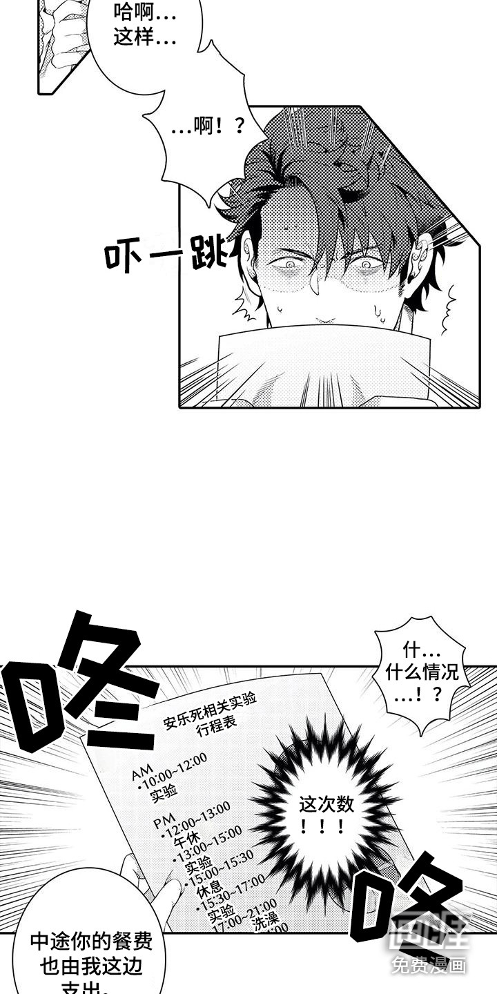 爱情实验 第11话 第9页