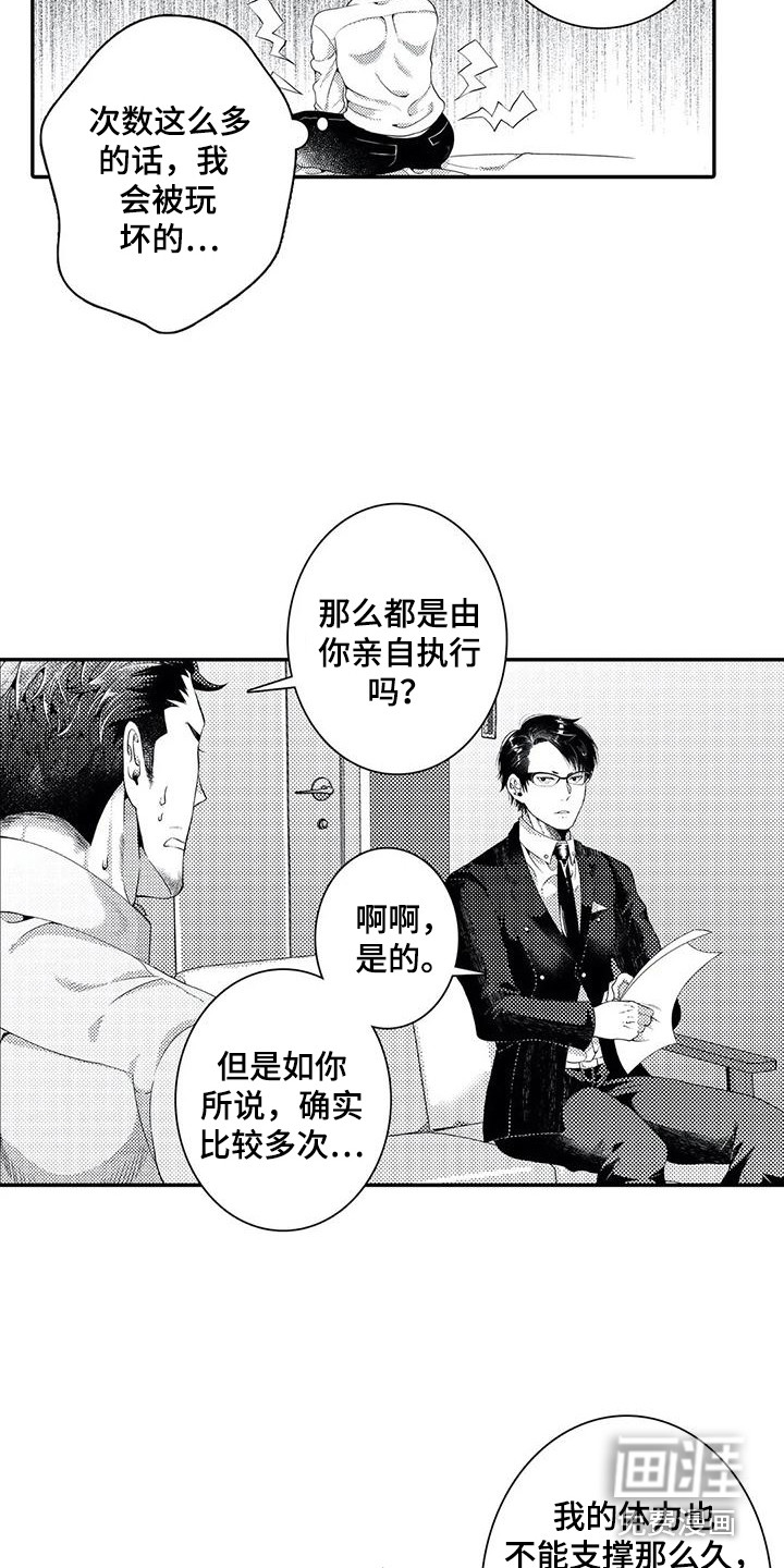 爱情实验 第12话 第1页