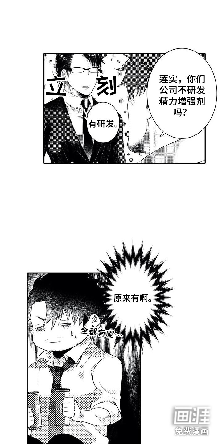 爱情实验 第12话 第3页