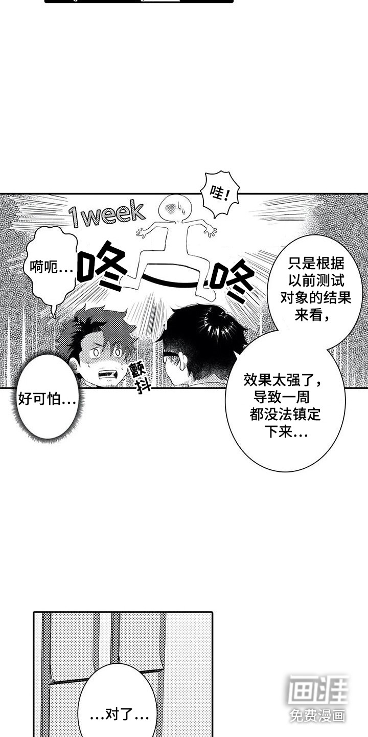 爱情实验 第12话 第4页