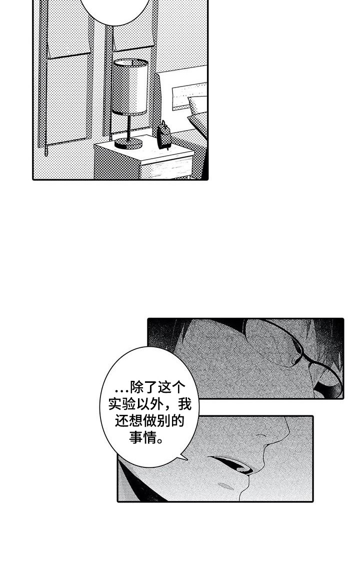 爱情实验 第12话 第5页
