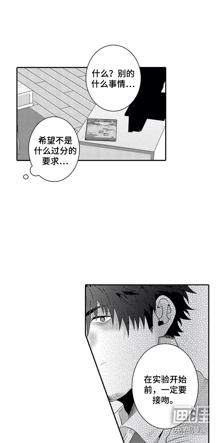 爱情实验 第12话 第6页
