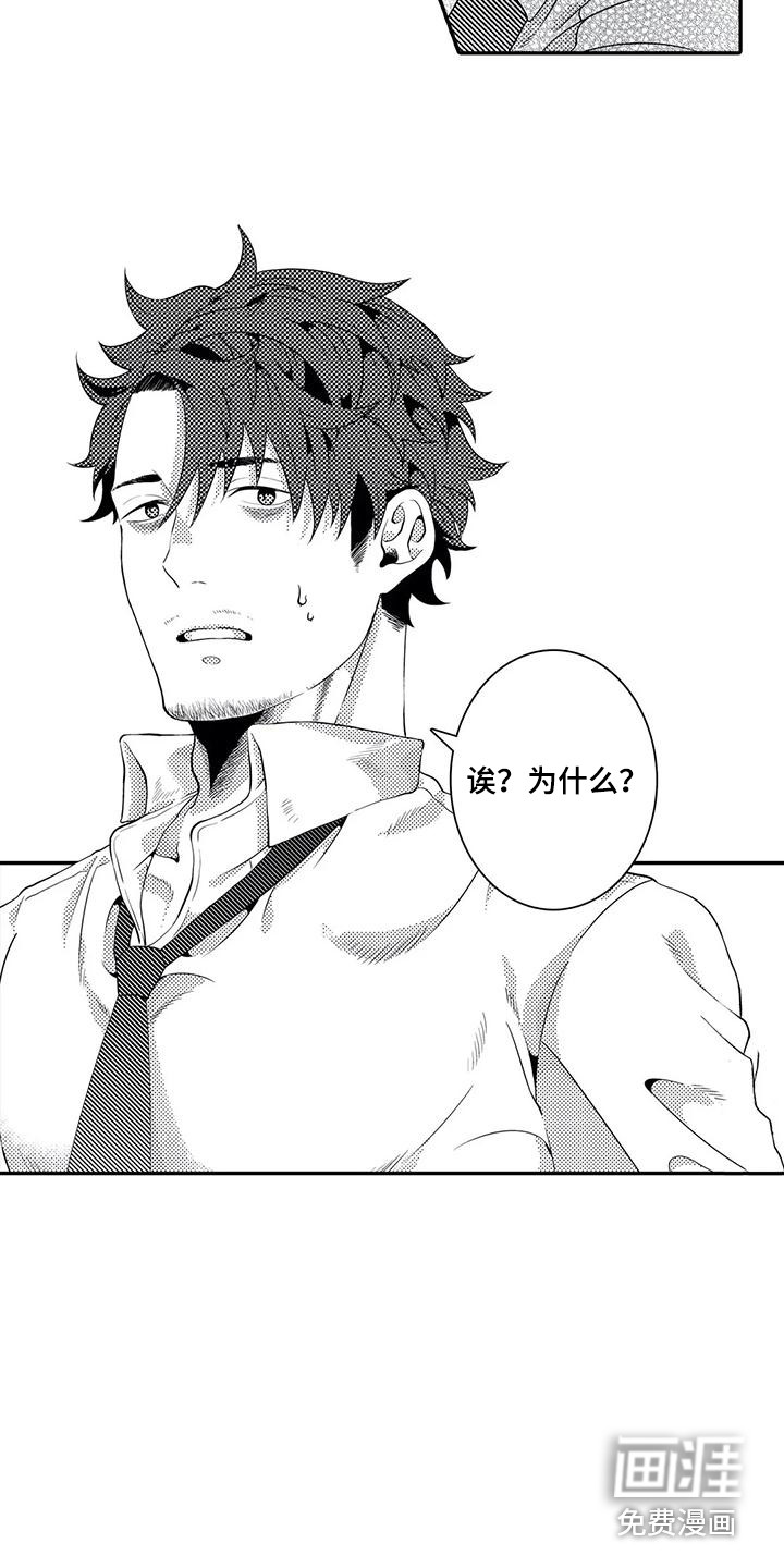 爱情实验 第12话 第7页