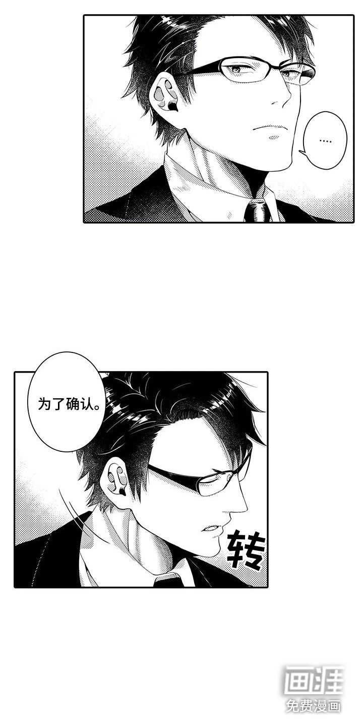 爱情实验 第12话 第8页