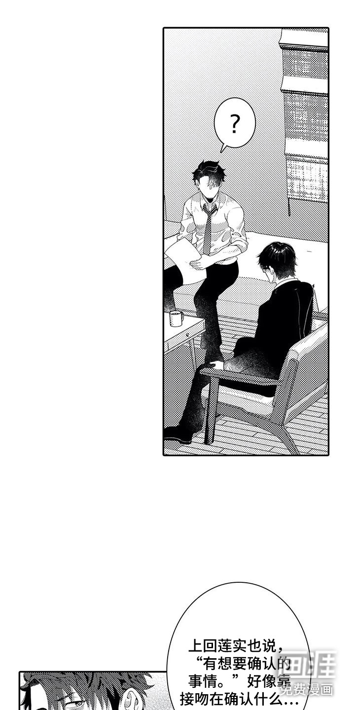 爱情实验 第12话 第9页