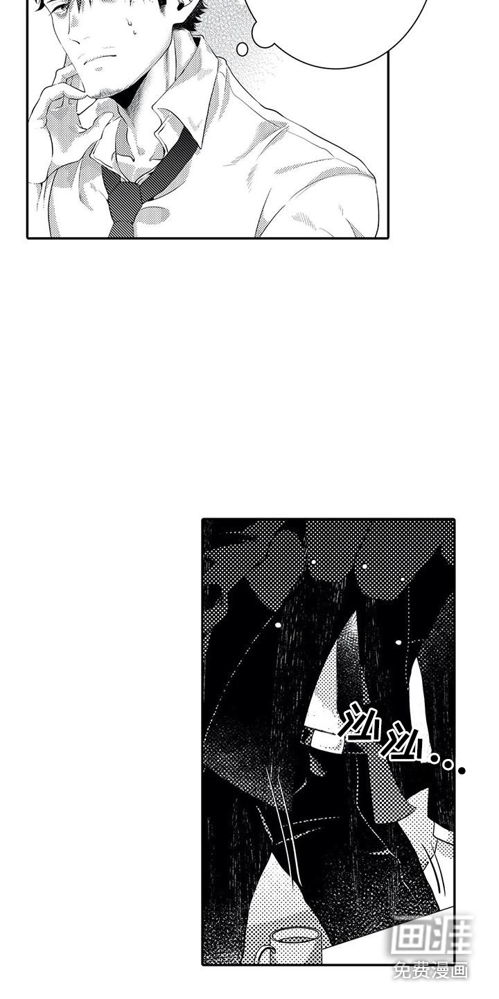 爱情实验 第12话 第10页