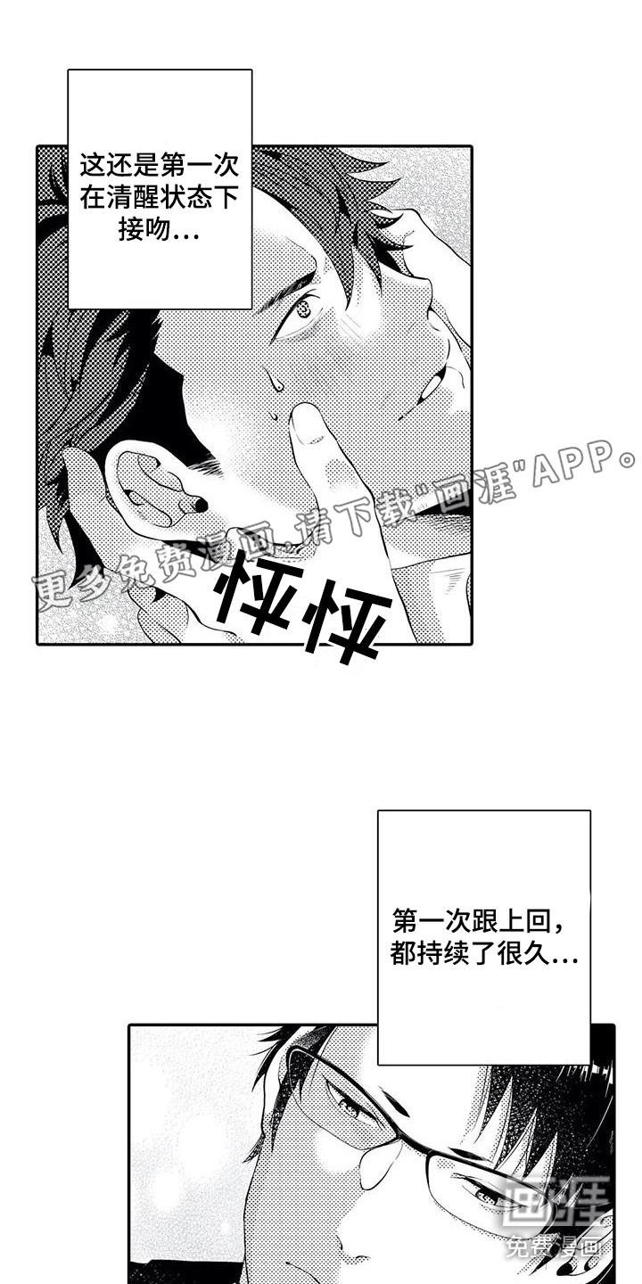 爱情实验 第13话 第0页