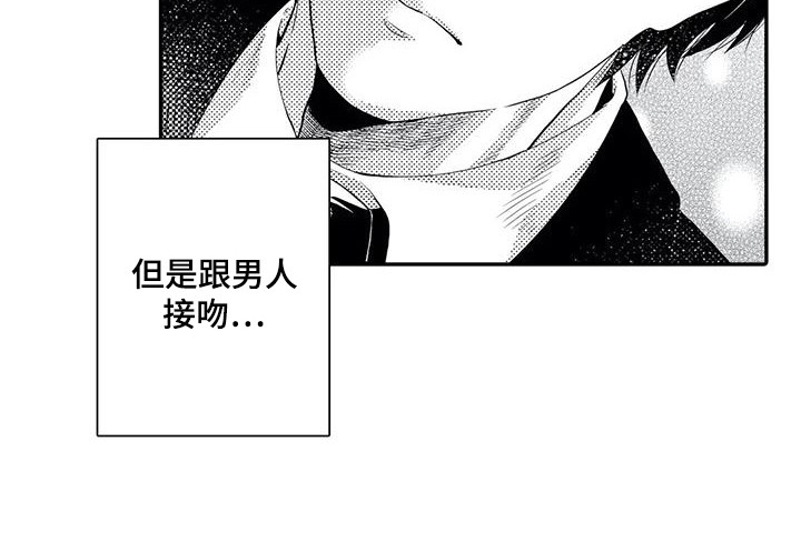 爱情实验 第13话 第1页