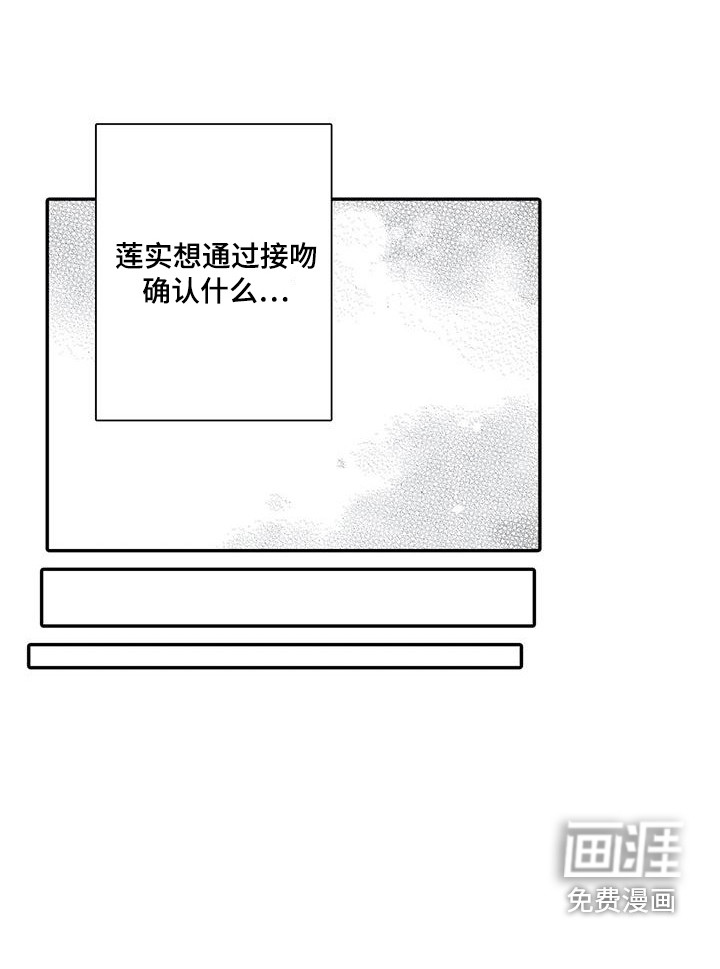 爱情实验 第13话 第3页