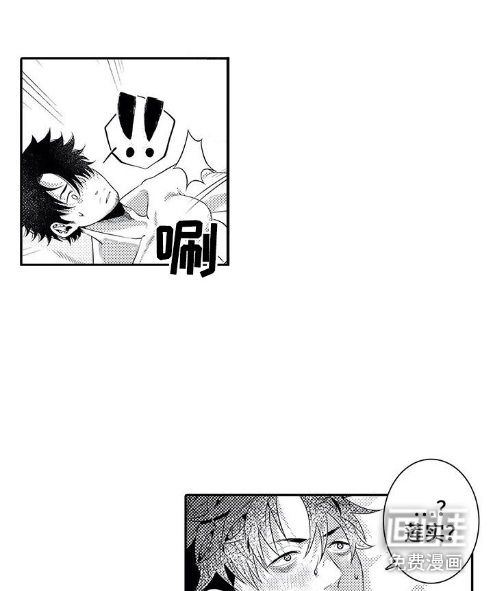 爱情实验 第13话 第6页