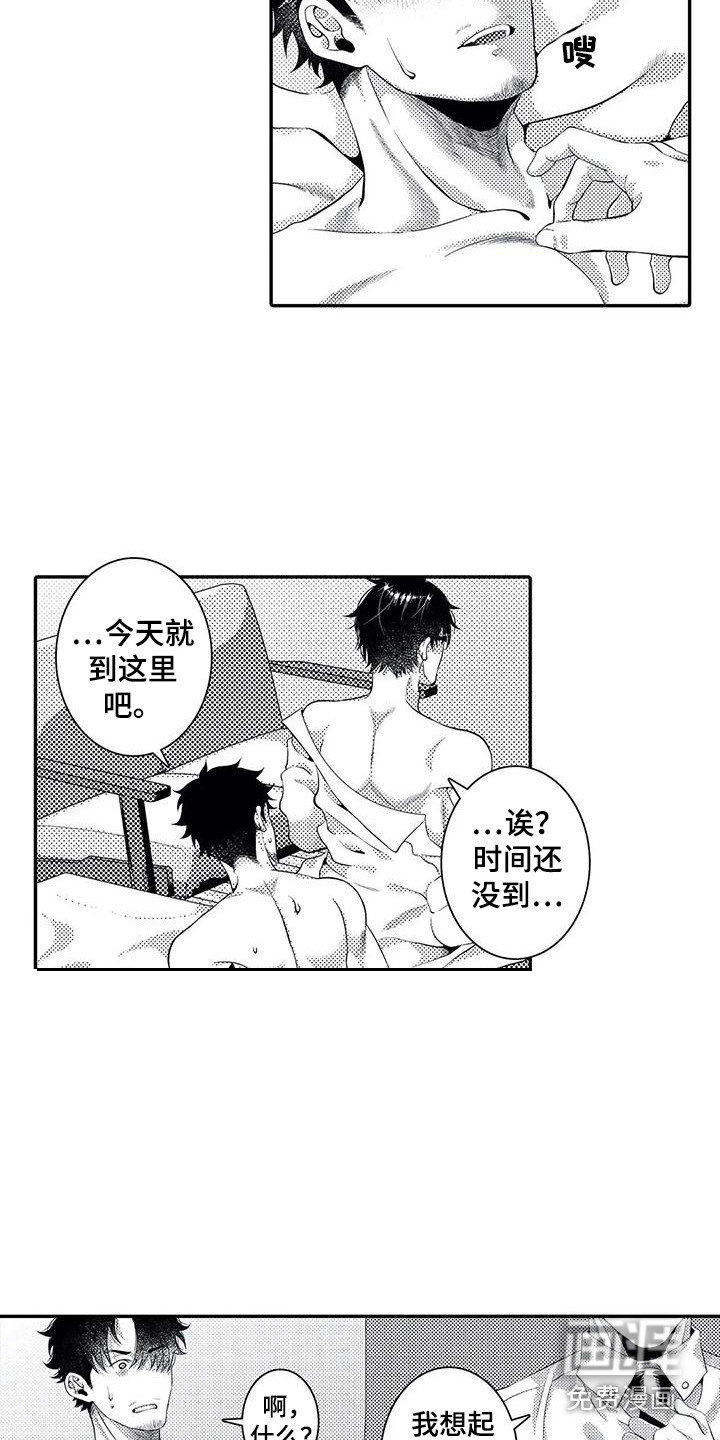 爱情实验 第13话 第7页