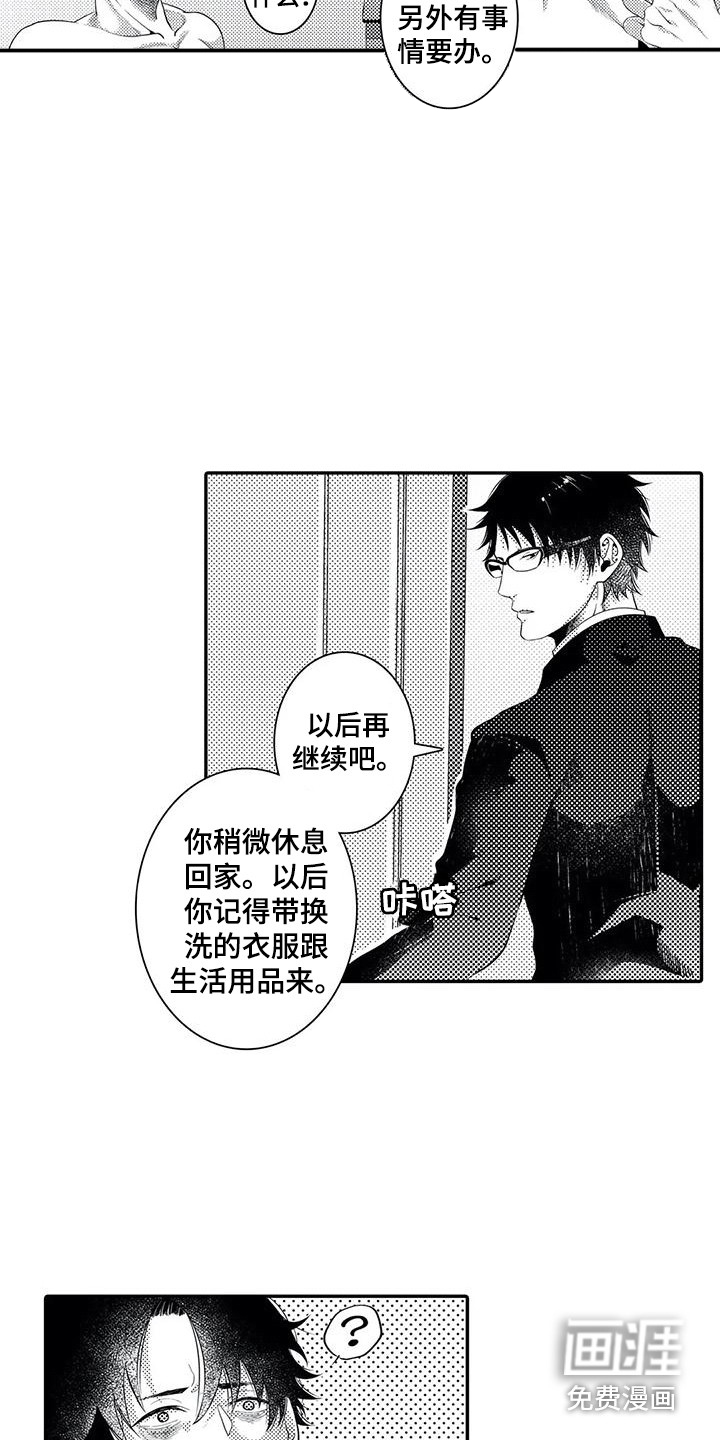 爱情实验 第13话 第8页