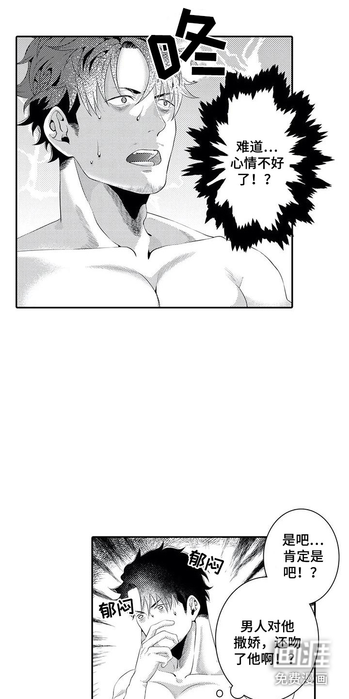 爱情实验 第13话 第10页