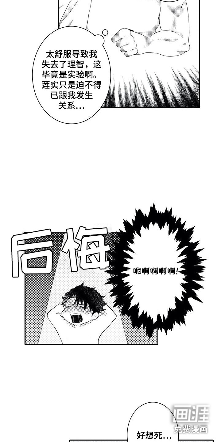 爱情实验 第13话 第11页