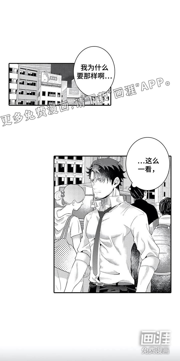 爱情实验 第14话 第0页