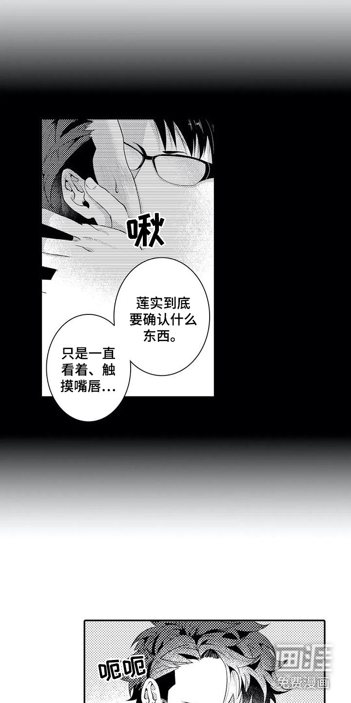 爱情实验 第14话 第1页