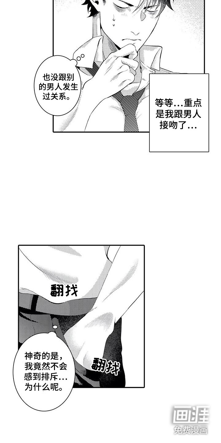 爱情实验 第14话 第2页