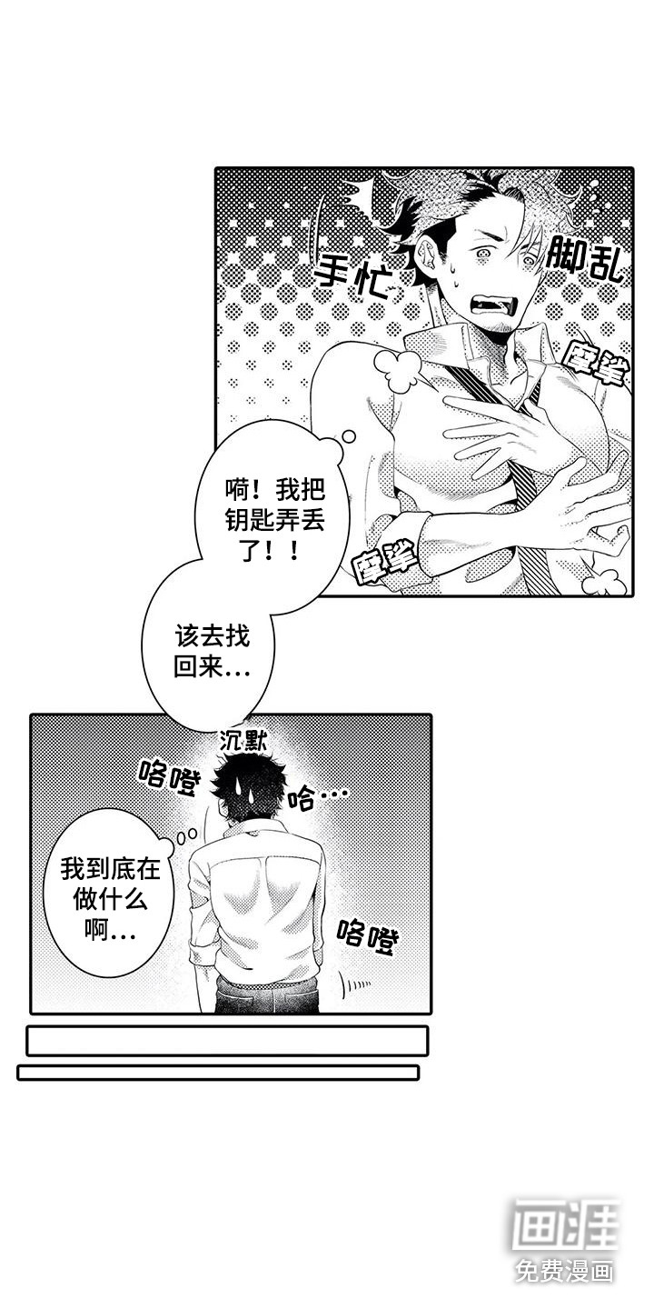 爱情实验 第14话 第3页