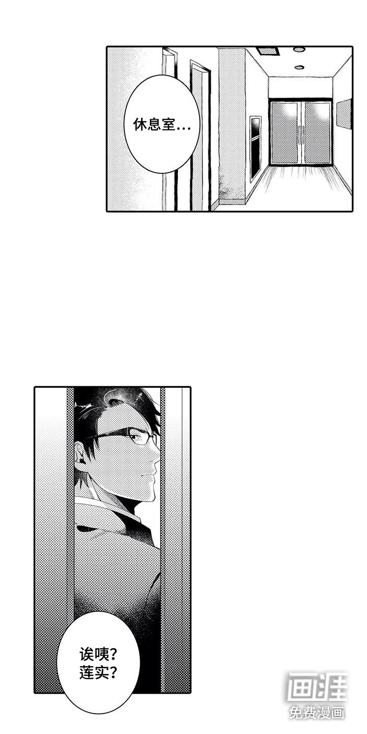 爱情实验 第14话 第4页