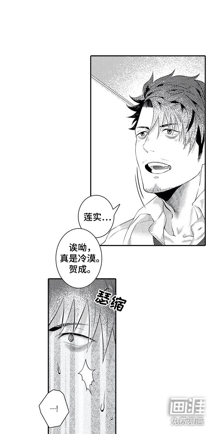 爱情实验 第14话 第6页