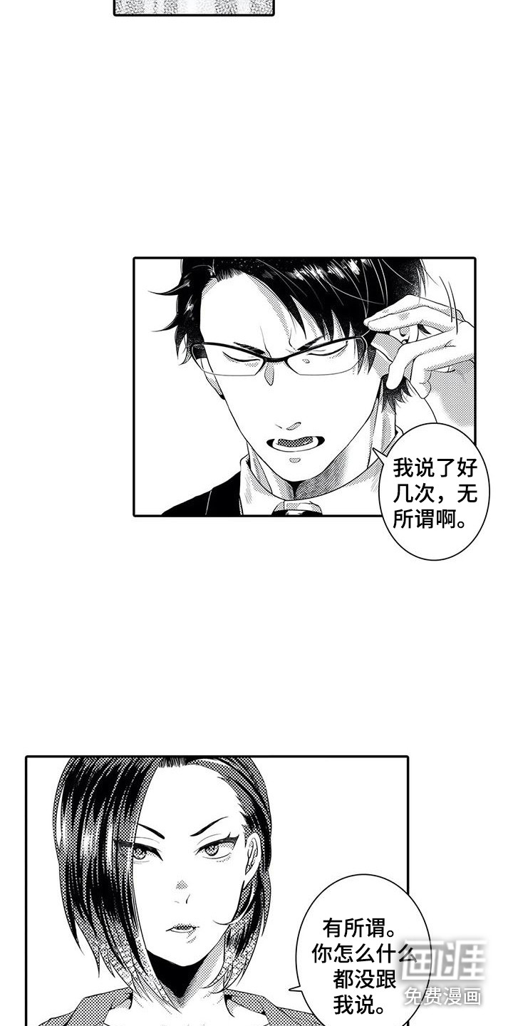 爱情实验 第14话 第7页