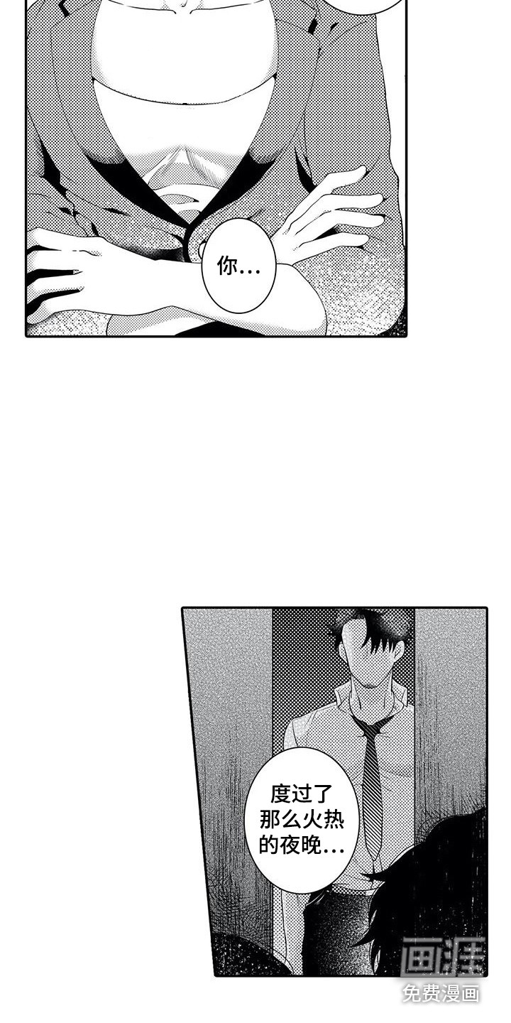 爱情实验 第14话 第8页