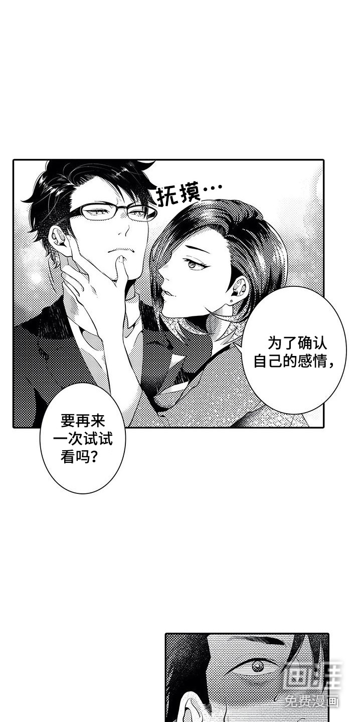 爱情实验 第14话 第9页