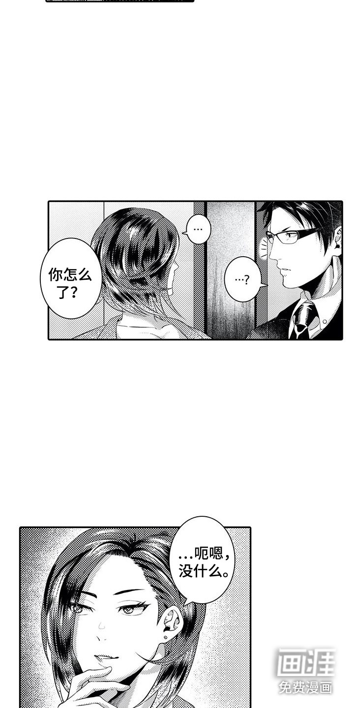 爱情实验 第14话 第11页