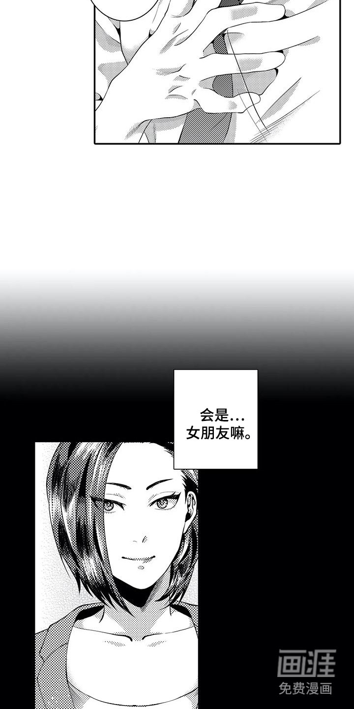 爱情实验 第14话 第14页