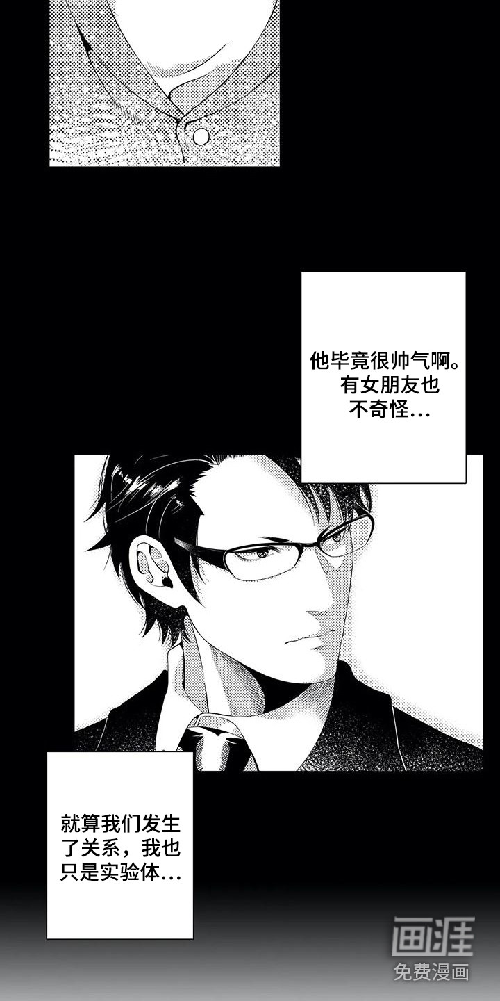 爱情实验 第14话 第15页