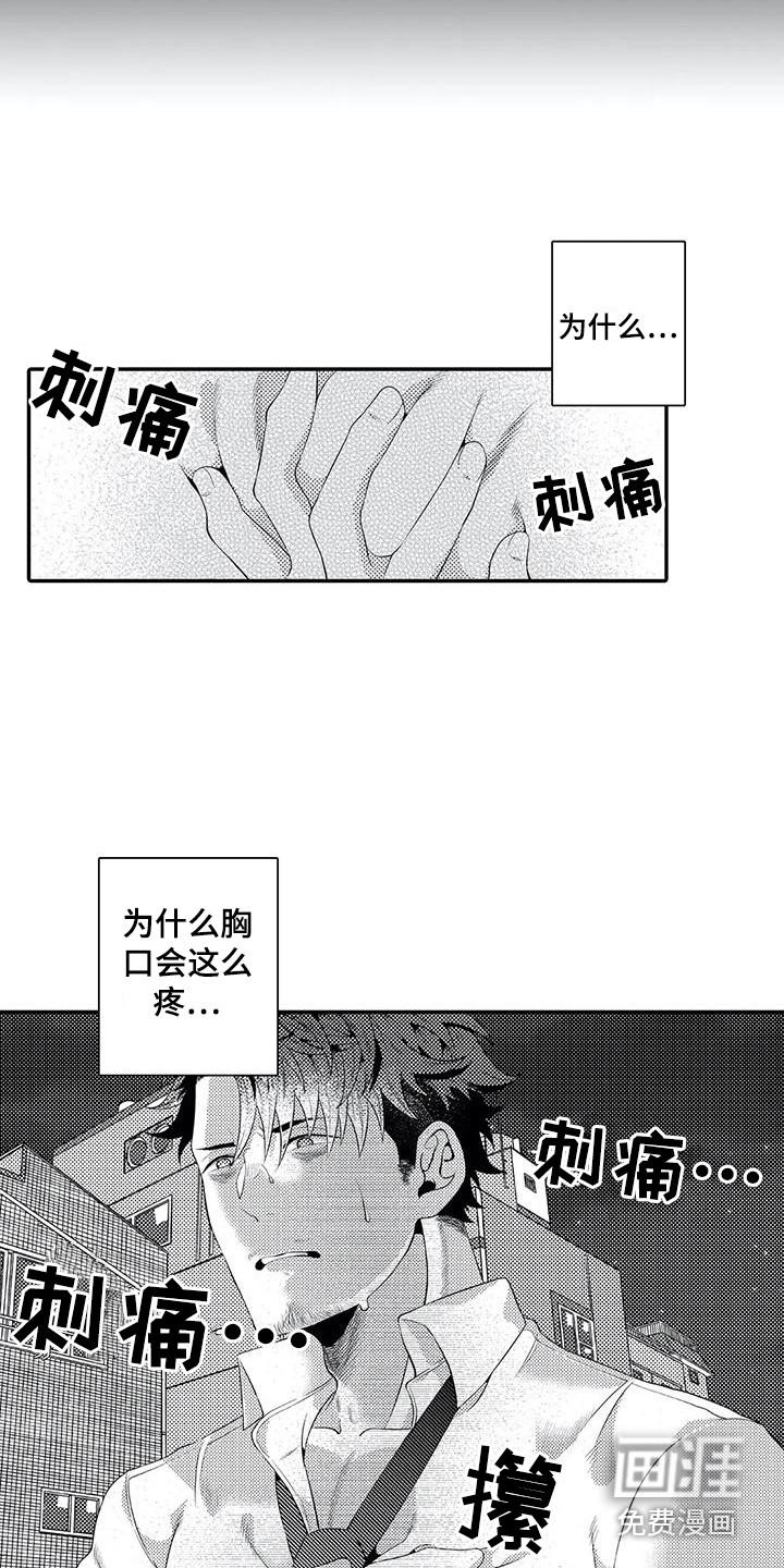 爱情实验 第14话 第16页