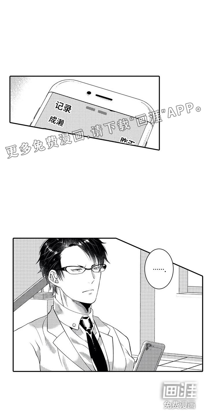 爱情实验 第15话 第0页