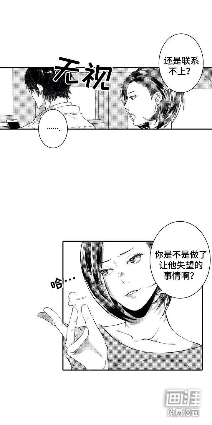 爱情实验 第15话 第1页