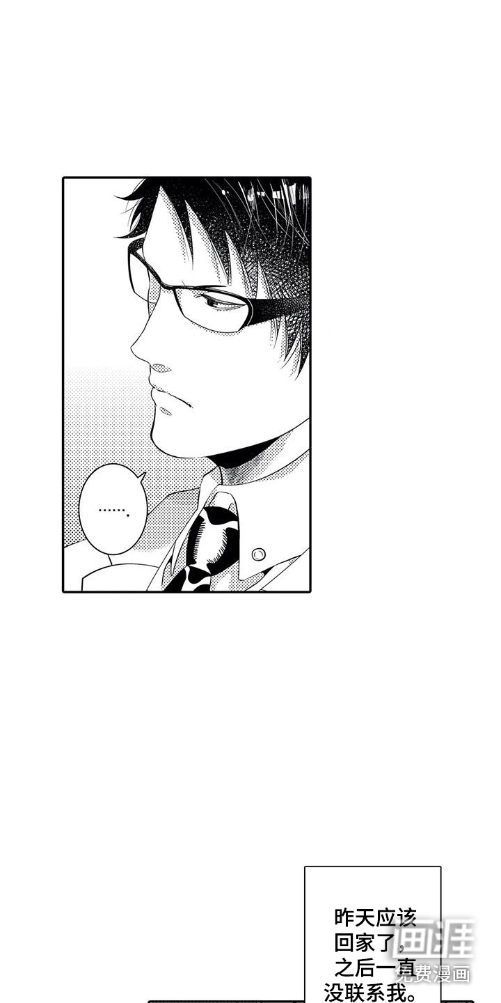 爱情实验 第15话 第2页