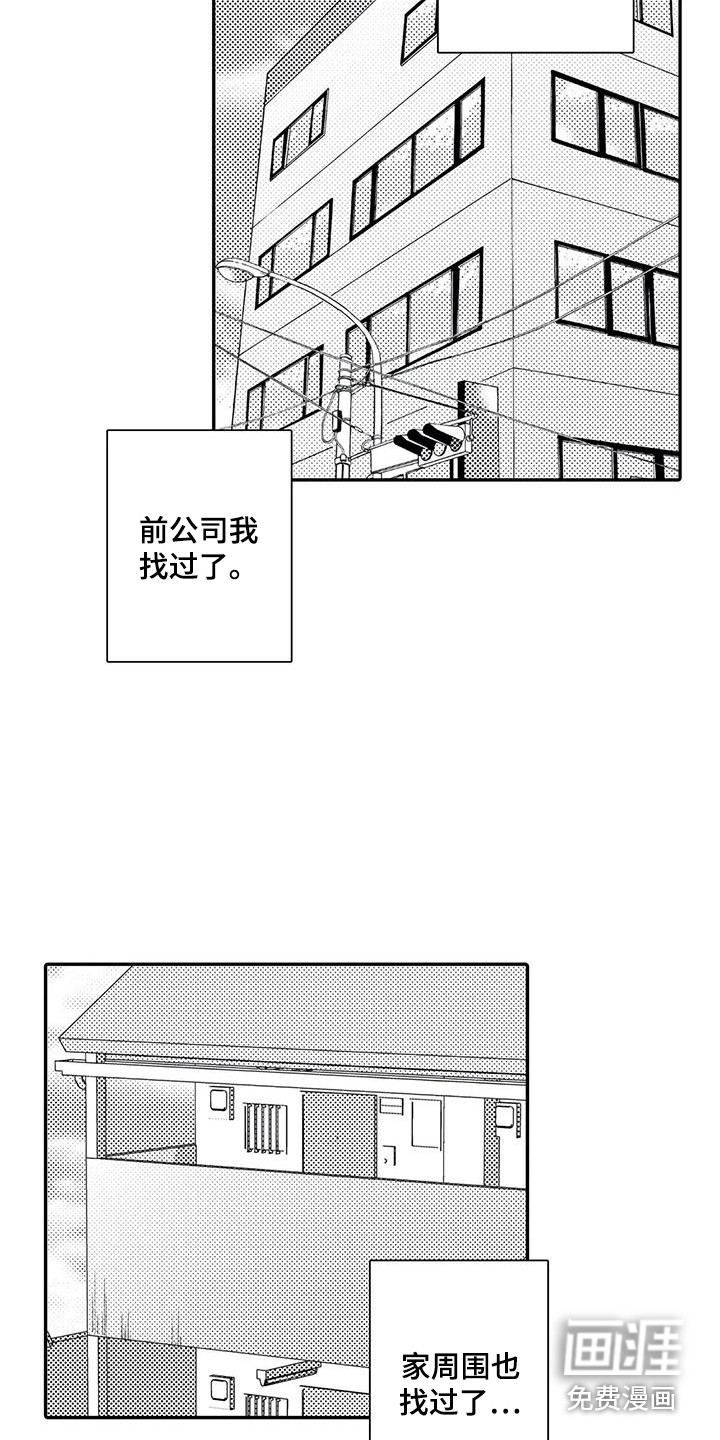 爱情实验 第15话 第3页