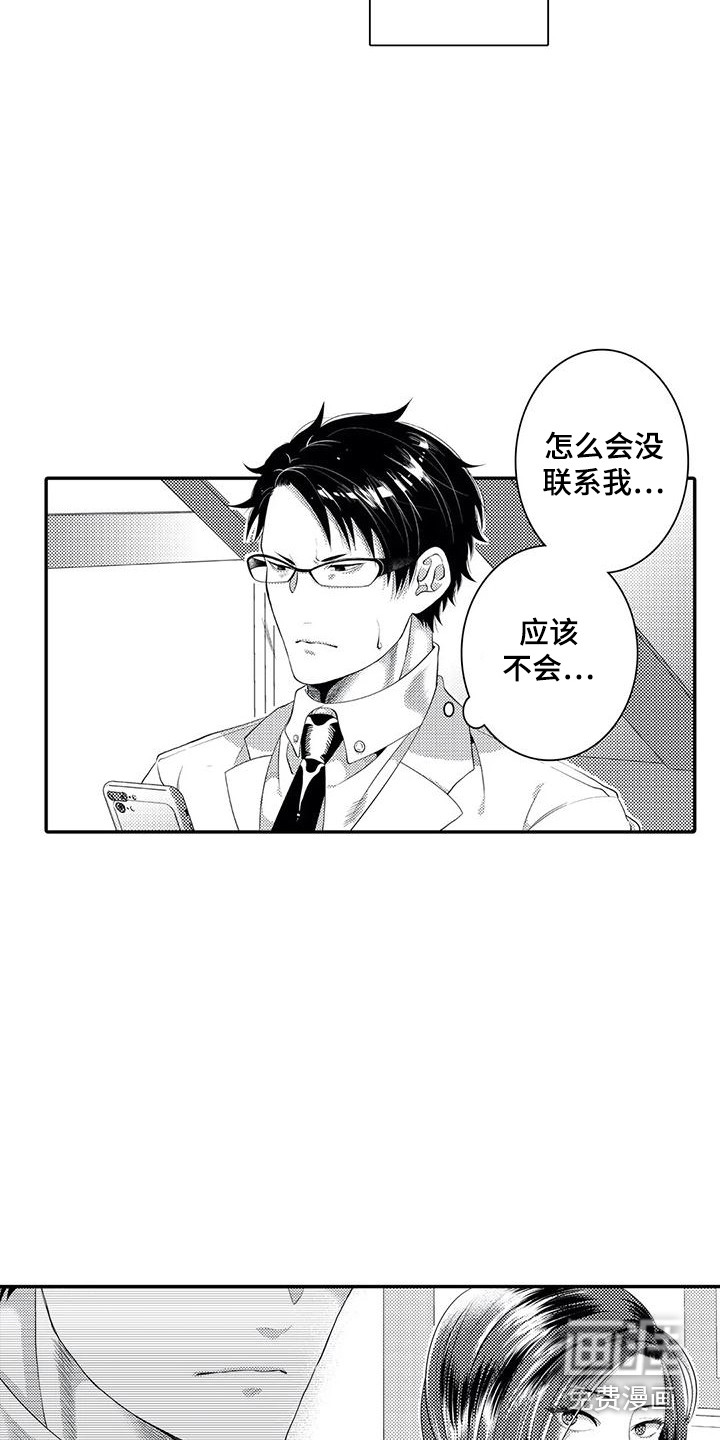 爱情实验 第15话 第4页